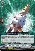 アームド・アームズ “ドリル”[VG_DZ-BT03/029RR]