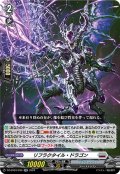 リフラクタイル・ドラゴン[VG_DZ-BT03/030RR]