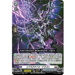 画像1: リフラクタイル・ドラゴン[VG_DZ-BT03/030RR]
