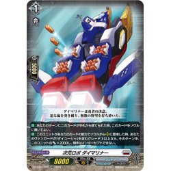 画像1: 次元ロボ ダイマリナー[VG_DZ-BT03/031RR]