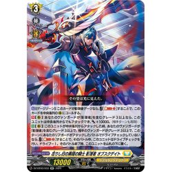 画像1: 在りし日の黒暗の騎士 影潜者 オブスクデイト[VG_DZ-BT03/033RR]