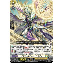 画像1: イグゾールテッド・ドラゴン[VG_DZ-BT03/034RR]