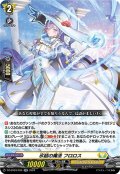氷結の魔法 フロロス[VG_DZ-BT03/035RR]