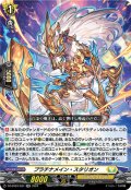 プラチナメイン・スタリオン[VG_DZ-BT03/037RR]