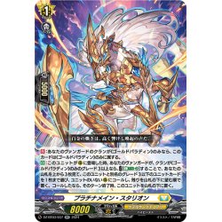 画像1: プラチナメイン・スタリオン[VG_DZ-BT03/037RR]