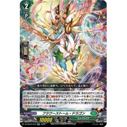 画像1: フラワーストーム・ドラゴン[VG_DZ-BT03/039RR]