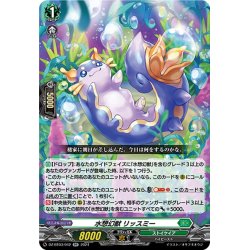 画像1: 水想幻獣 リッスミー[VG_DZ-BT03/042RR]