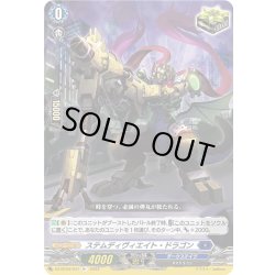 画像1: ステムディヴィエイト・ドラゴン[VG_DZ-BT03/047R+]