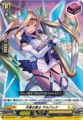 天音の楽士 アルパック[VG_DZ-BT03/055R+]