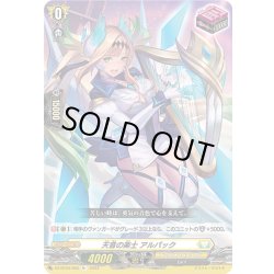 画像1: 天音の楽士 アルパック[VG_DZ-BT03/055R+]