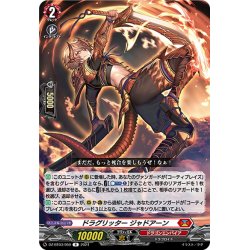 画像1: ドラグリッター ジャドアーン[VG_DZ-BT03/059R]