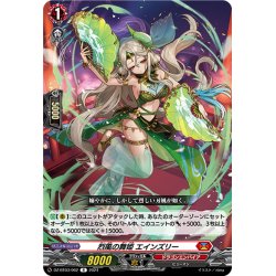 画像1: 烈風の舞姫 エインズリー[VG_DZ-BT03/062R]
