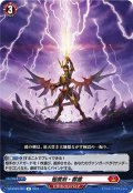 極震剣・霹靂[VG_DZ-BT03/063R]