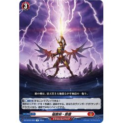 画像1: 極震剣・霹靂[VG_DZ-BT03/063R]