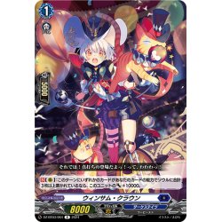 画像1: ウィンサム・クラウン[VG_DZ-BT03/064R]