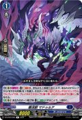 瘴渓獣 マドゥルア[VG_DZ-BT03/065R]