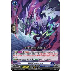 画像1: 瘴渓獣 マドゥルア[VG_DZ-BT03/065R]