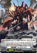甲鋏怪獣 フォルヴェクス[VG_DZ-BT03/070R]