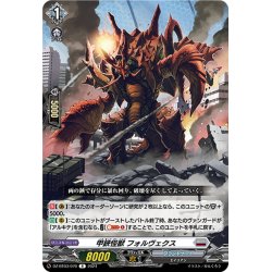 画像1: 甲鋏怪獣 フォルヴェクス[VG_DZ-BT03/070R]