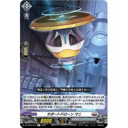 画像1: サポートドローン マニ[VG_DZ-BT03/071R]