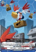 ペリッカー・エクスプレス[VG_DZ-BT03/072R]