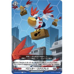 画像1: ペリッカー・エクスプレス[VG_DZ-BT03/072R]