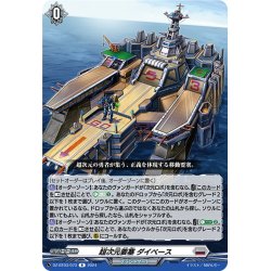 画像1: 超次元要塞 ダイベース[VG_DZ-BT03/073R]
