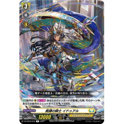 画像1: 裁鎌の騎士 イドゥアル[VG_DZ-BT03/075R]