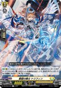 繋望の騎士 トリフィン[VG_DZ-BT03/076R]