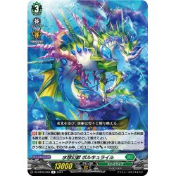 画像1: 水想幻獣 ポルキュライル[VG_DZ-BT03/080R]