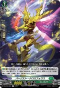パージスト・クロロフォラス[VG_DZ-BT03/081R]