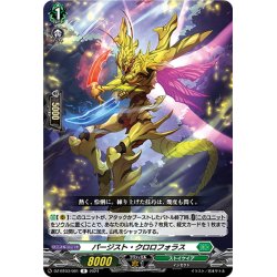 画像1: パージスト・クロロフォラス[VG_DZ-BT03/081R]