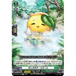 画像1: ホッカホカ・ユズーユ[VG_DZ-BT03/082R]