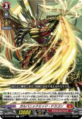 ガルバニックエッジ・ドラゴン[VG_DZ-BT03/084C]