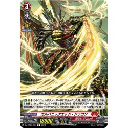 画像1: ガルバニックエッジ・ドラゴン[VG_DZ-BT03/084C]