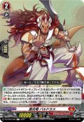 断炎竜 バルドラス[VG_DZ-BT03/085C]