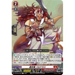 画像1: 断炎竜 バルドラス[VG_DZ-BT03/085C]