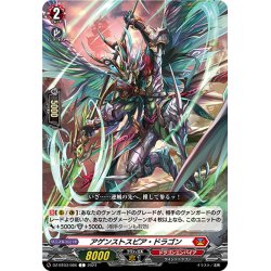 画像1: アゲンストスピア・ドラゴン[VG_DZ-BT03/086C]
