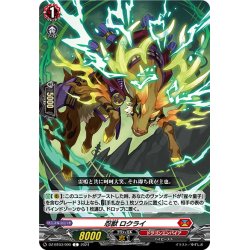 画像1: 忍獣 ロクライ[VG_DZ-BT03/090C]
