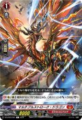 マルチプルストローク・ドラゴン[VG_DZ-BT03/091C]