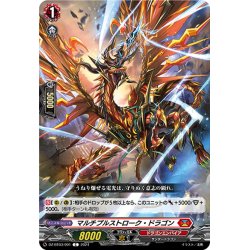 画像1: マルチプルストローク・ドラゴン[VG_DZ-BT03/091C]