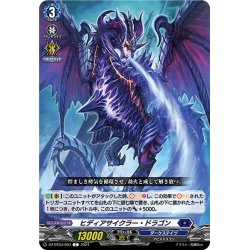 画像1: ヒディアサイクラー・ドラゴン[VG_DZ-BT03/094C]
