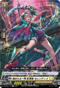 秘めたる一閃 影潜者 セレンディス[VG_DZ-BT03/119C]