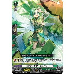 画像1: ラフティング・フェアリー[VG_DZ-BT03/125C]