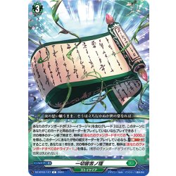 画像1: 一切皆苦ノ理[VG_DZ-BT03/127C]
