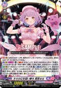 キミの心を狙い撃ち 紫宮るな[VG_DZ-BT03/EX05EXRRR]