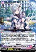 予測不能な異星の少女 花芽すみれ[VG_DZ-BT03/EX06EXRRR]