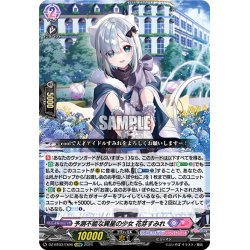 画像1: 予測不能な異星の少女 花芽すみれ[VG_DZ-BT03/EX06EXRRR]