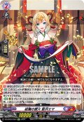 祓魔の雷火 藍沢エマ[VG_DZ-BT03/EX07EXC]