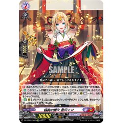 画像1: 祓魔の雷火 藍沢エマ[VG_DZ-BT03/EX07EXC]